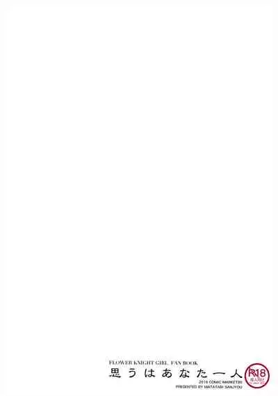 Omou wa anata hitori