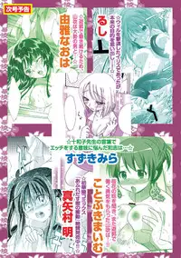 Karyou Gakuen Shotoubu 2011-1