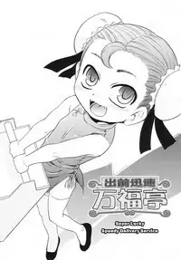 [Nekogen] Super Lucky Speedy Delivery Service (English) [Ugliblawg]