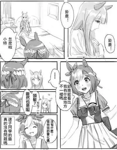 [阿猥] 小特鈴鹿扶她