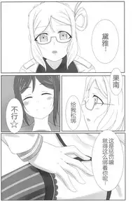 [Neko Bus Unsou (Neko Bus)] Oshiete Sense (Love Live! Sunshine!!) [Chinese] [加勒比海监个人汉化] [Digital]