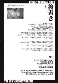 [Variable] The Ken-sama no Mousou