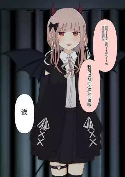 Boku no Subete o Ubatta Akuma