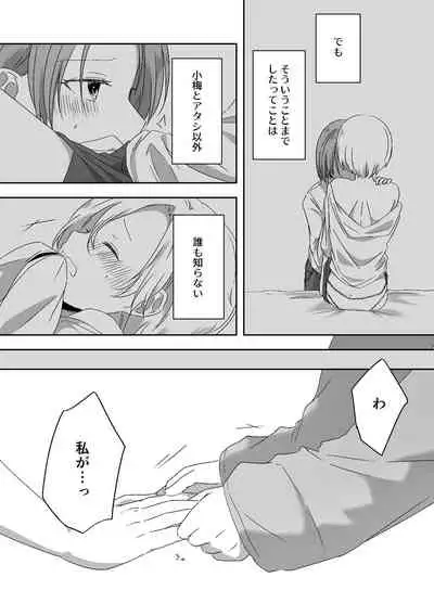 Kimi no Koto ga Shiritai