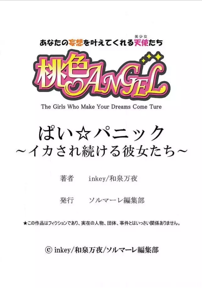 Pai☆Panic ~Ikasare Tsuzukeru Kanojo-tachi~ 1
