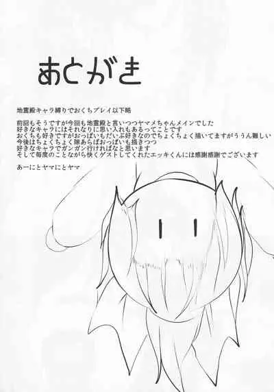 Onkuchi Chireiden - Mouth to Love