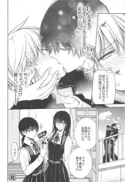 Suki ni Natte yo, Denji-kun.