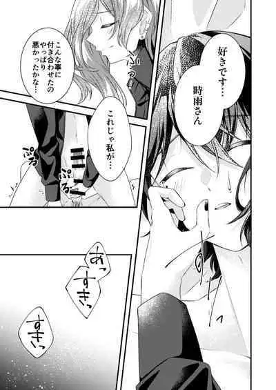 [Sorairo Neko (Shiramine)] Suki na Hito ga Shokushu to xx Shitemashita!?