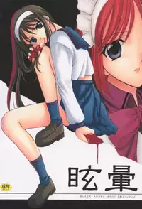 (C60) [BLACK ANGEL (REN)] Memai (Tsukihime)