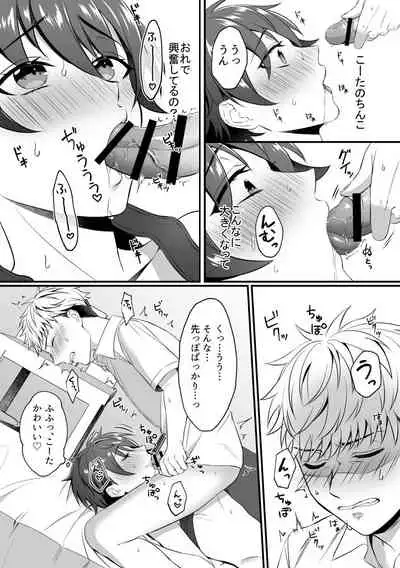 Kazuha-kun no Omata ga Yuruyuruna Wake