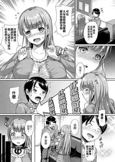 [Shousan Bouzu] Fuwatoro Kanojo. | 輕柔即溶彼女。 [Chinese] [Digital]