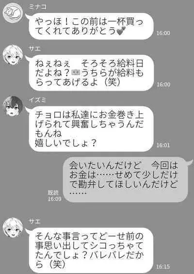 Joshi-tachi no warudakumi 2