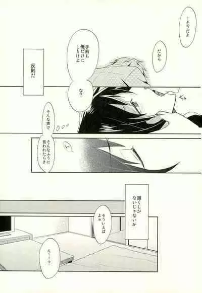 Minerva ni Kuchizuke o