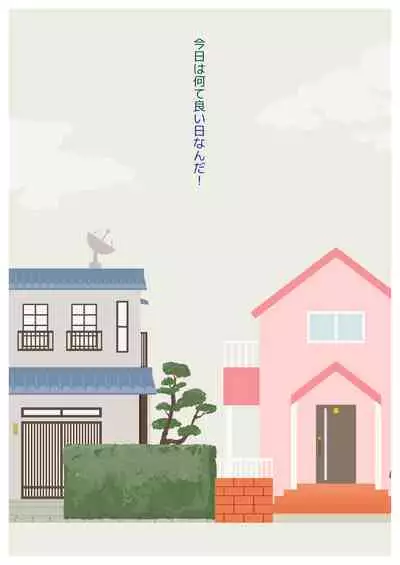 いけないHレッスン