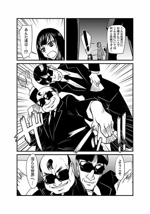 Kinbaku Choukyou Chikan Densha ～