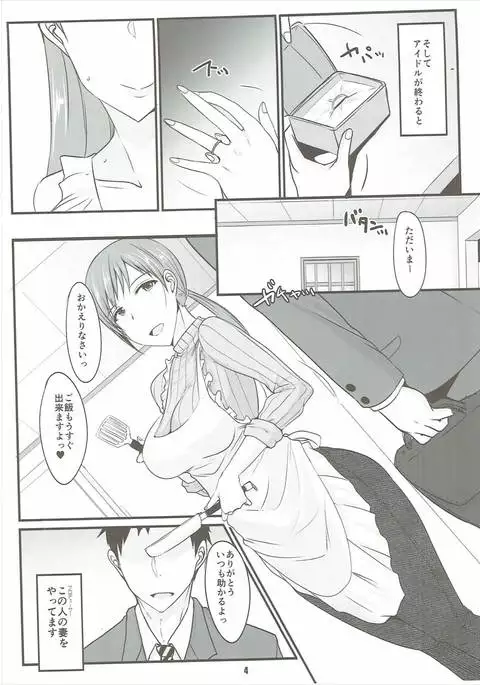 Minami-chan to Issho