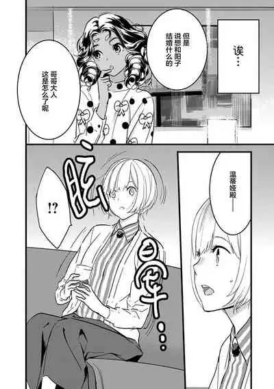 MY PRINCE | 我的王子大人 Ch.1-11