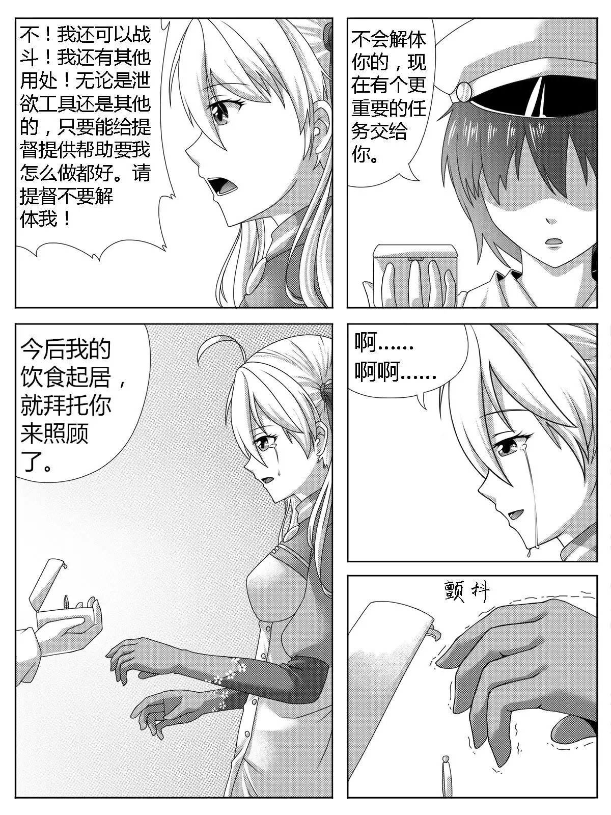 Punishment of Ooyodo's Heavily Damage