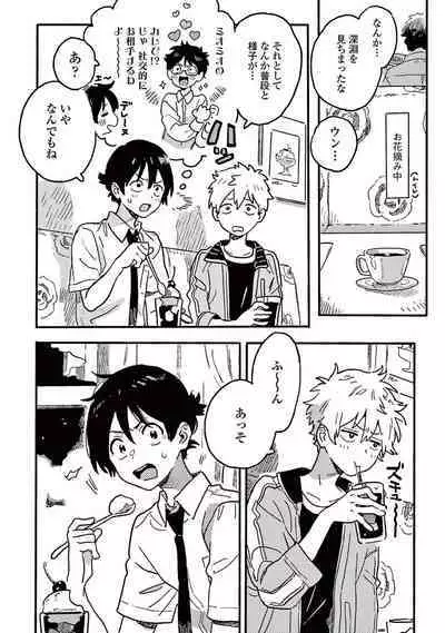 Harukaze no Etranger