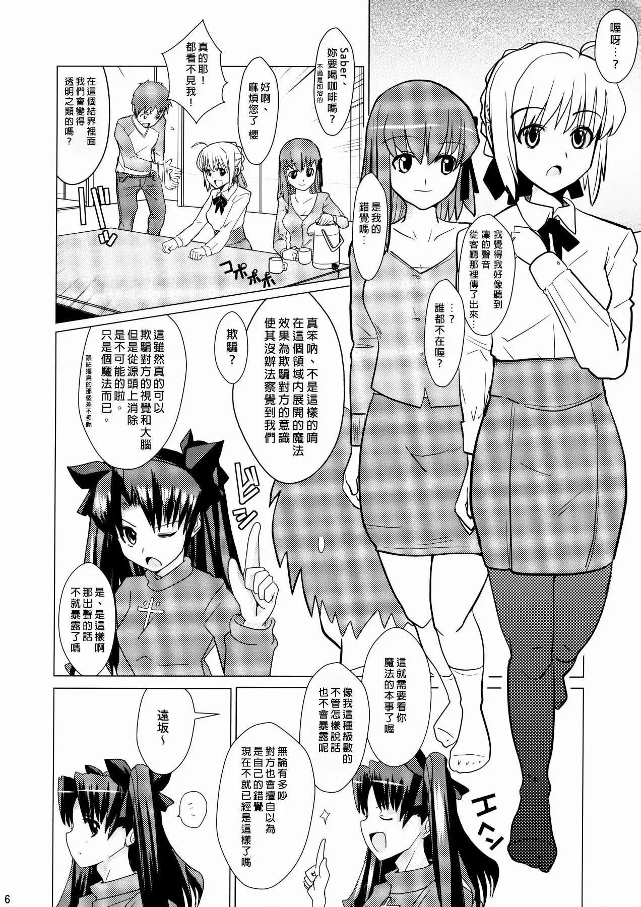 Smells like Rin Tohsaka