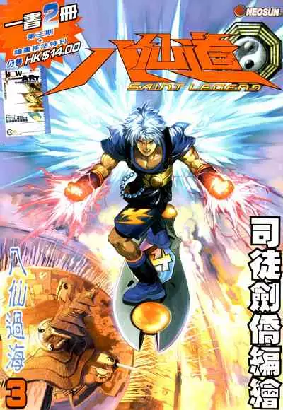 The Eight Immortals Saint Legend