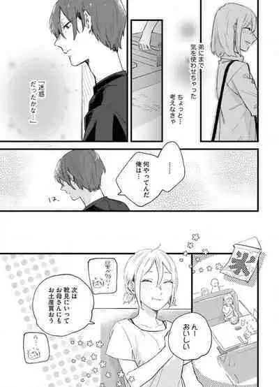 Gyokusai Kakugo de Dekiai Sengen~Chp.1