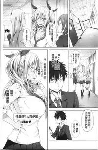 Succubus Appli <Gakuen Saimin>