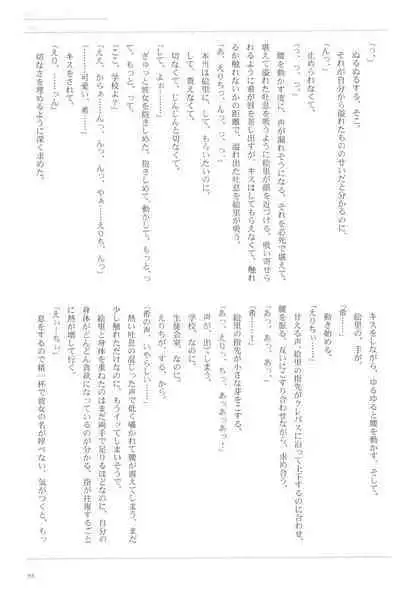 Anata to Futari, Hanazono de