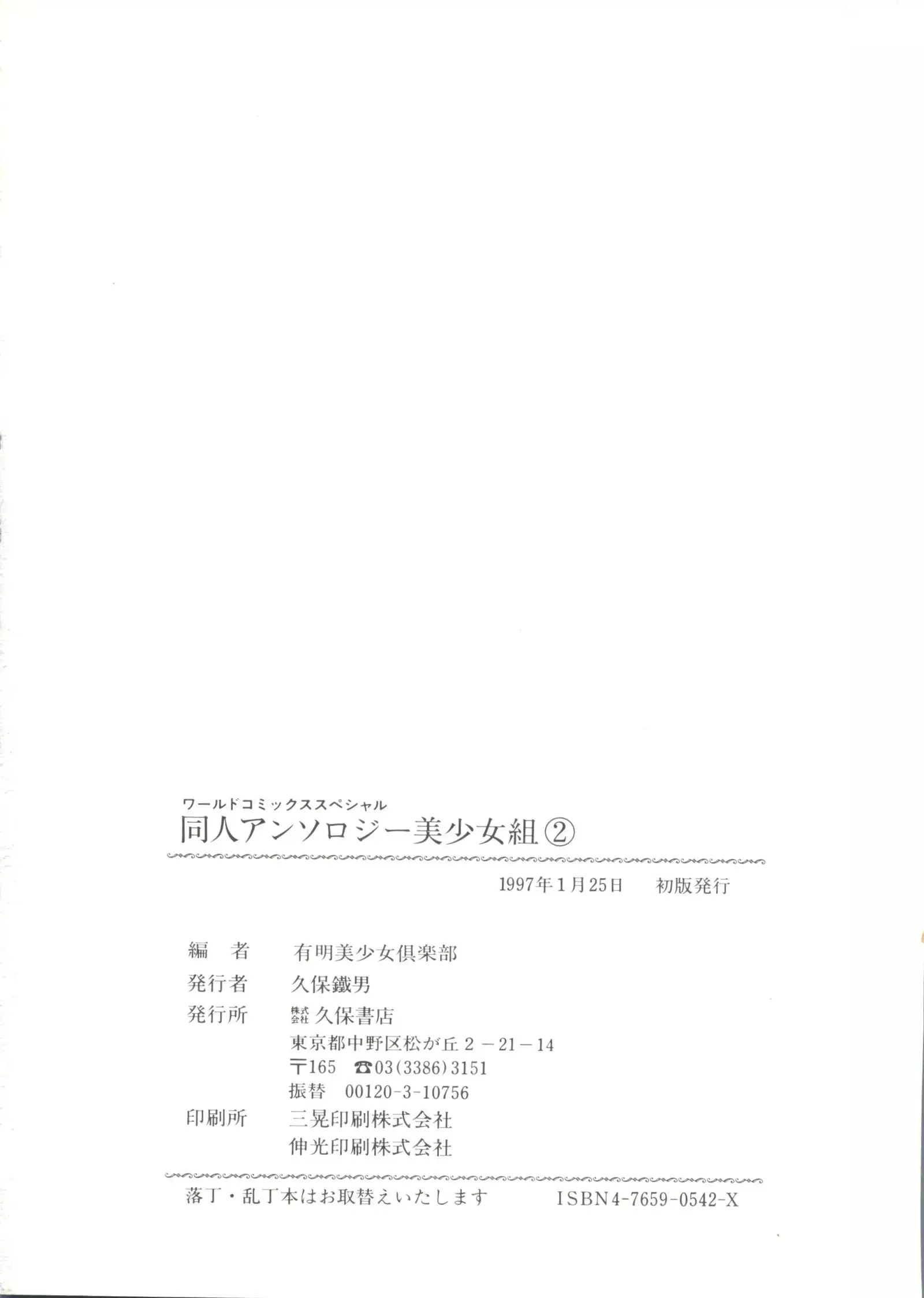 Doujin Anthology Bishoujo Gumi 2