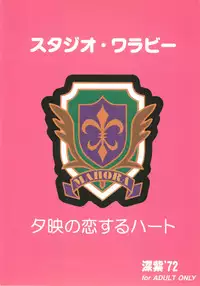 Yue no Koisuru Heart