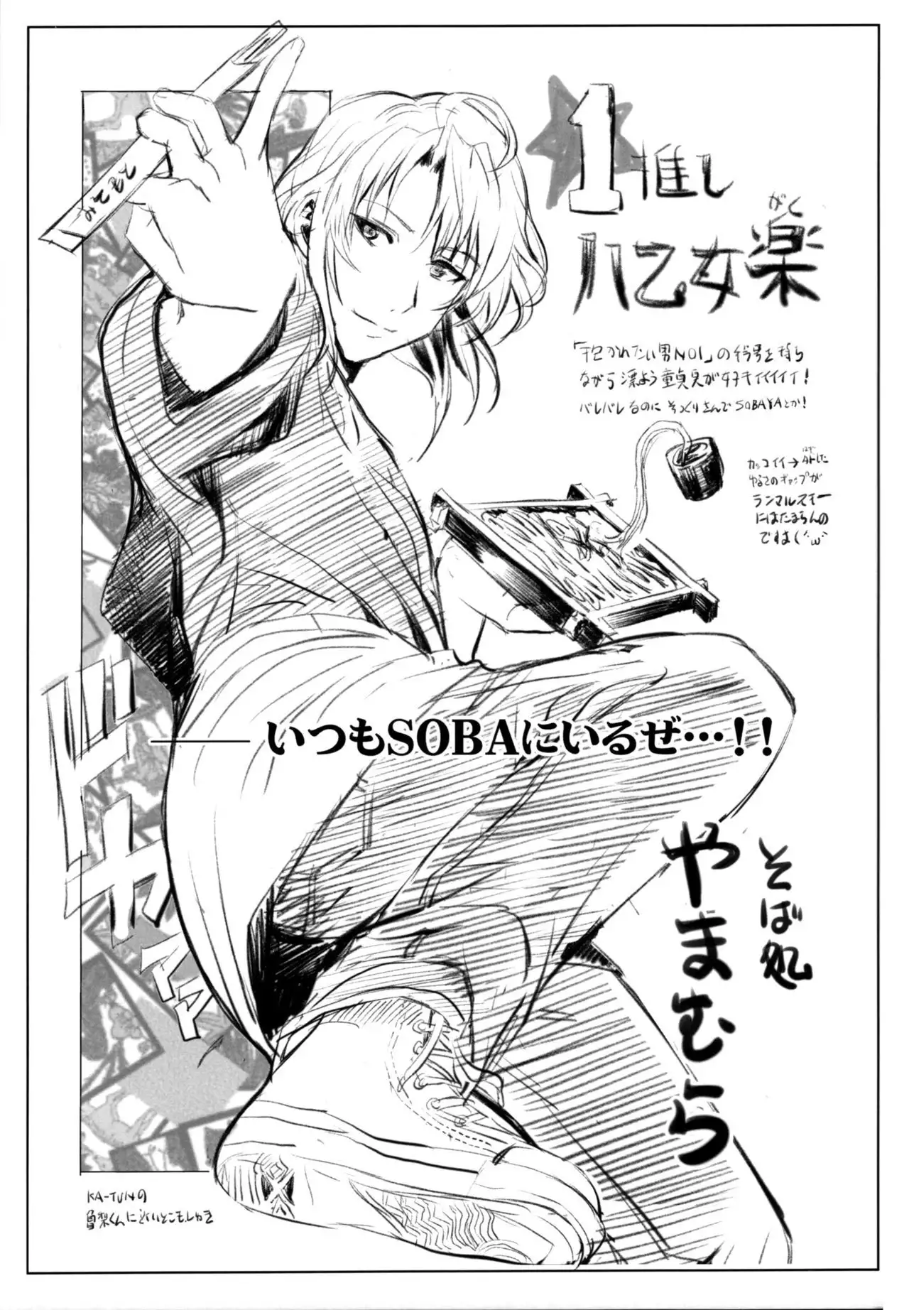 Anata no Sharon Desu