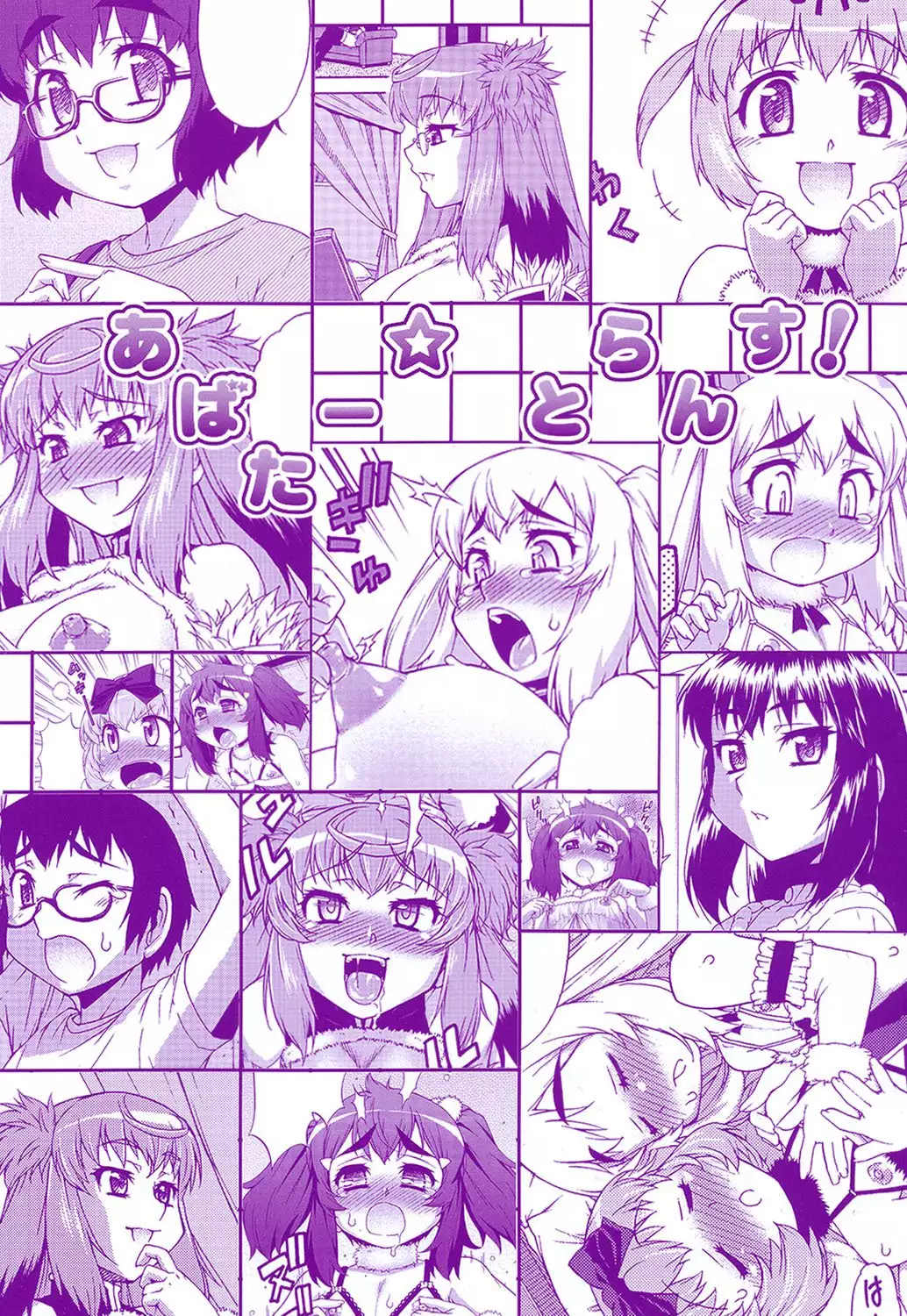 Avatar Trance! Ch. 1-6 [Digital