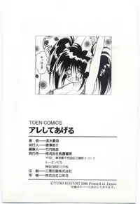 [Hayami Yumi] Are Shite Ageru