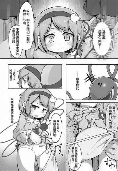 Chireiden, Torikomichuu