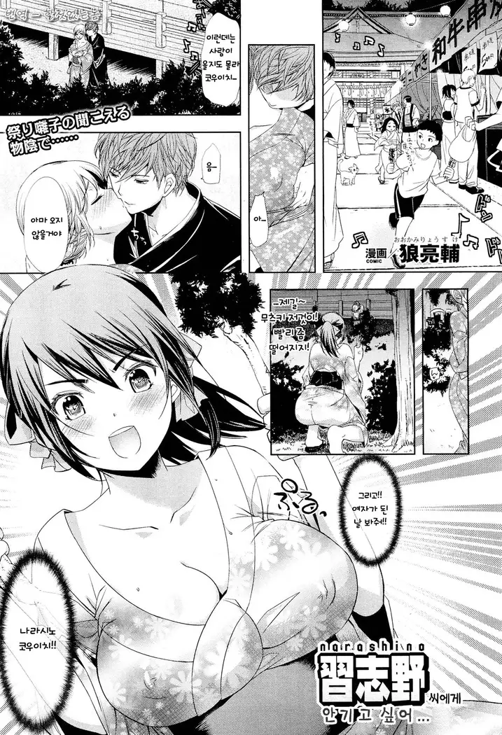 Narashino-san ni Idakaretakute