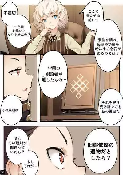 [BLVEFO9] MAIDEN'S SINGULARITY Chapter 4