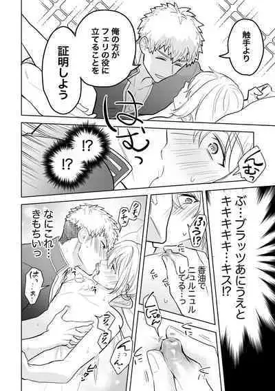 Konyaku Soshi!... Kara Hajimaru Ani to Otouto no Bousou