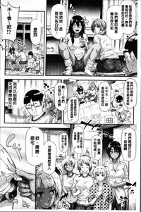 [Shiki Takuto] Gal Tomo Harem - The harem of gal's friend. [Chinese]