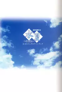 SUIKA Official Visual Fan Book