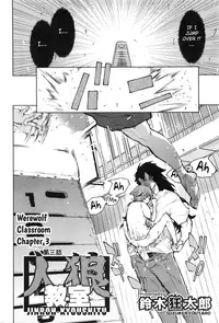 [Suzuki Kyoutarou] Jinrou Kyoushitsu | Werewolf Classroom Ch. 1-7 [English] [MintVoid]