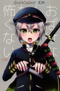 (SUPERKansai21) [Koneko Gumi (Poron)] Obake Nanka Kowakunai (Touken Ranbu) [Chinese] [theoldestcat汉化]