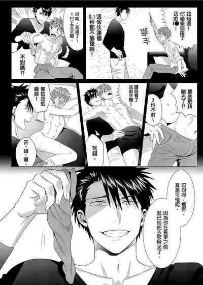 Kane mo Karada mo Shaburi Tsukuse | 錢跟身體我都要 Ch. 1-9