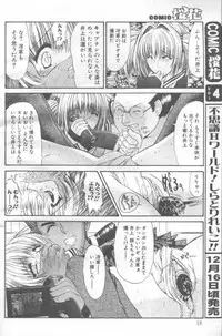 [Synthetic Garden] Soshite Itsu Made Mo