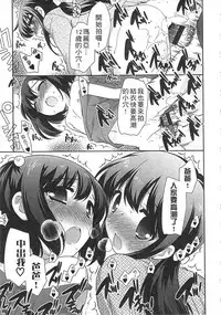 [Ueda Yuu] Yoiko wa Shicha Dame! | 好孩子不可以學喔 [Chinese]