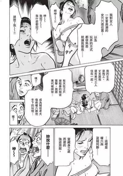 Inshuu Hiroku Midare Mandara 1