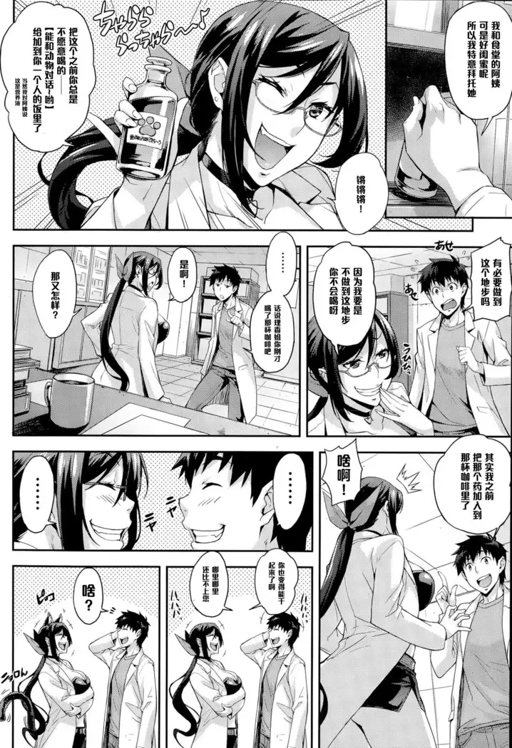 Rika no Kenkyuushitsu Report File Doubutsu to Ohanashi Dekichau