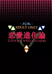 (COMIC1☆6) [hlz (Sanom)] Love Evolution (Aquarion Evol)