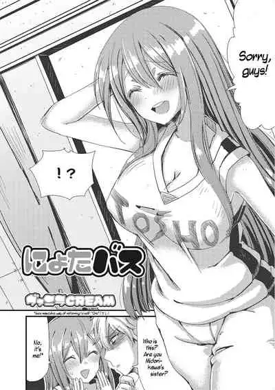 NyotaBasu | Sex-Change Basketball