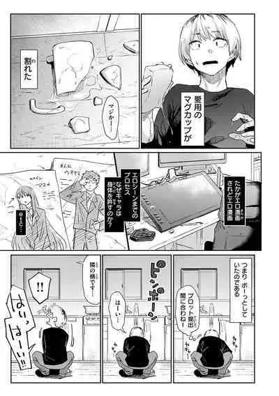 [Esuke] Sakuseikei Kanojo [Digital]