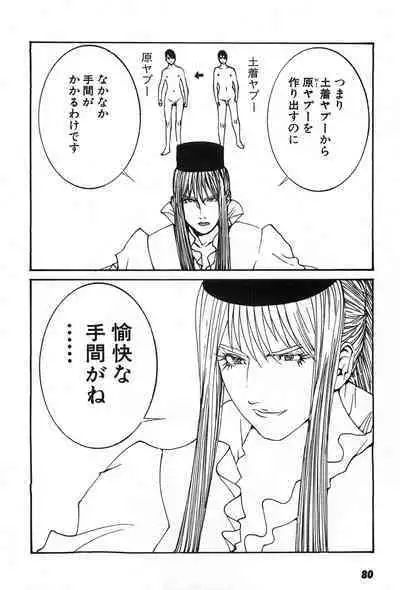 Yapoo the human cattle vol.07